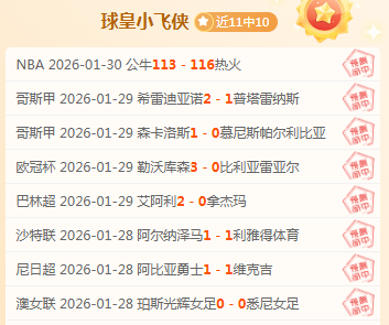 意甲豪取四,连胜气势如,萨索洛客场,鸿发彩票,互动竞猜平台,在线娱乐,预测挑战,鸿发彩票APP下载