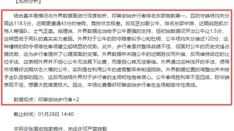 曼城宣布索斯盖特球员将出战马其他，出战情况未定！